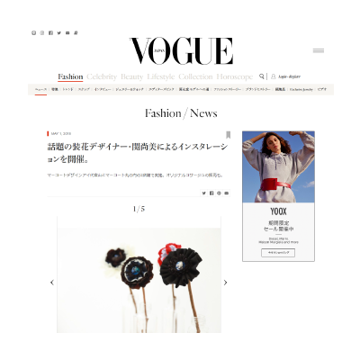 話題の装花デザイナー・関尚美によるインスタレーションを開催。– VOGUE JAPAN Web掲載 イメージ