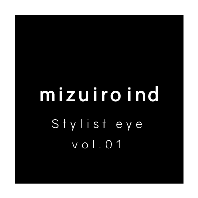 Stylist eye vol.01 スタイリストさんに学ぶ着こなしアイデア イメージ