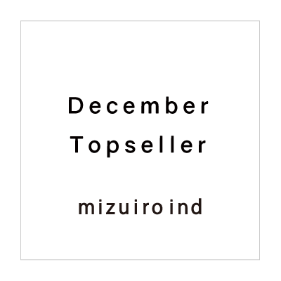 December Topseller mizuiro ind イメージ