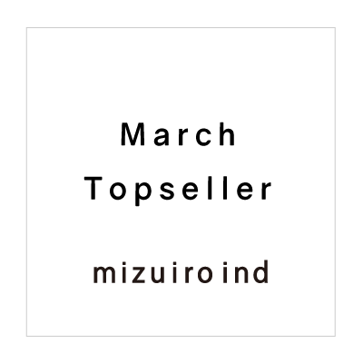 March Topseller mizuiro ind イメージ