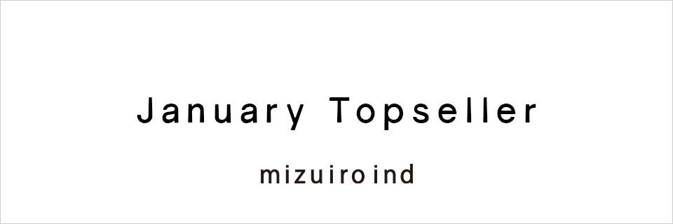 January Topseller：mizuiro ind