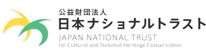 公益財団法人日本ナショナルトラスト