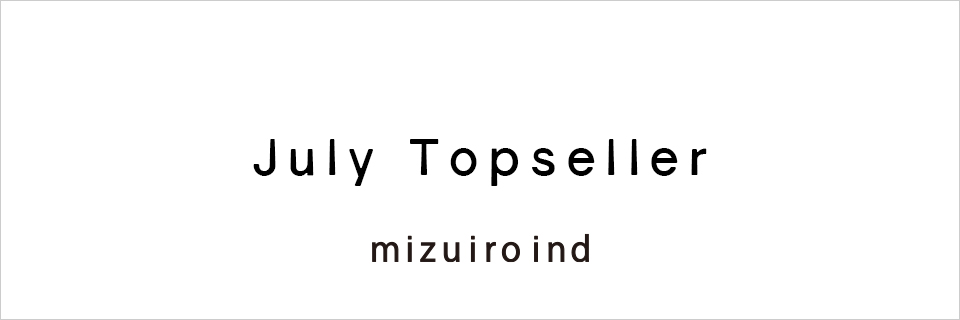 July Topseller：mizuiro ind