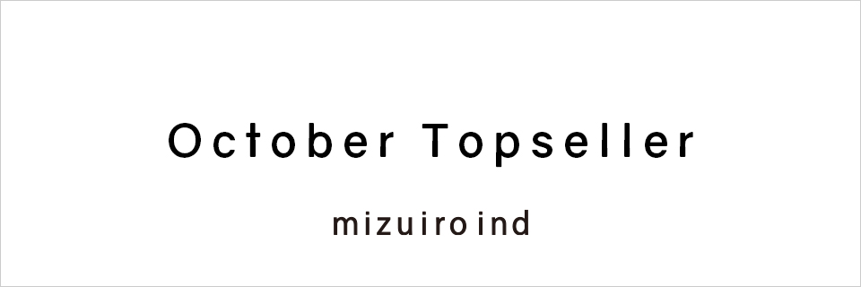 October Topseller：mizuiro ind