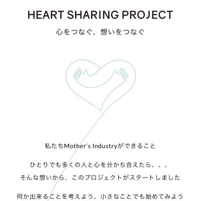 HEAT SHARING イメージ