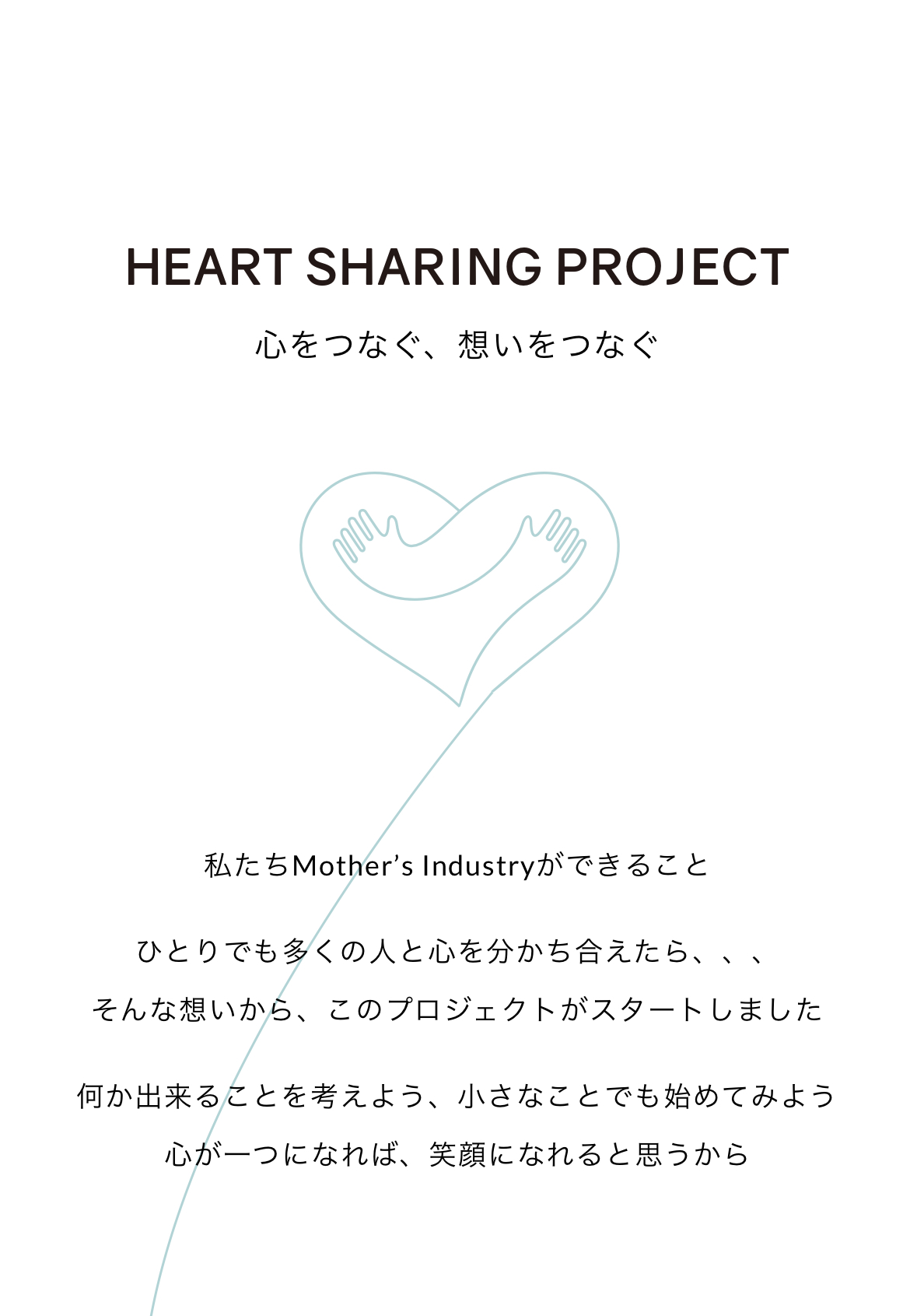 HEAT SHARING イメージ