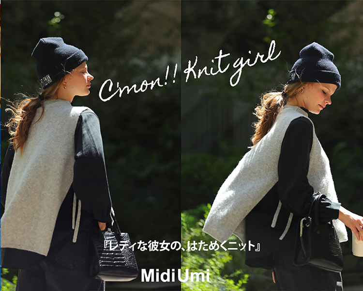 CLUEL 10月号掲載 MidiUmi（ミディウミ）- C'mon!! Knit girl