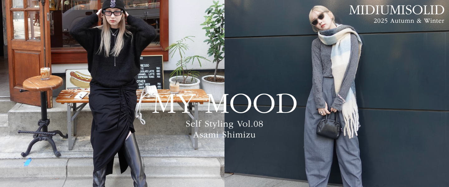 MIDIUMISOLID 2025 Autumn & Winter MY MOOD Self Styling Vol.08 Asami Shimizu
