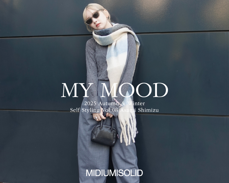 MY MOOD Self Styling Vol.08 Asami Shimizu：MIDIUMISOLID